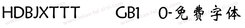 HDBJXTTT  GB1 0字体转换